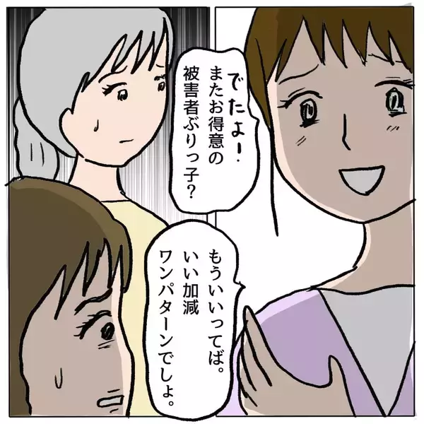 「【漫画】策略女は「もう疲れた」と言って私たちのグループから去った【策略女の末路 Vol.72】」の画像
