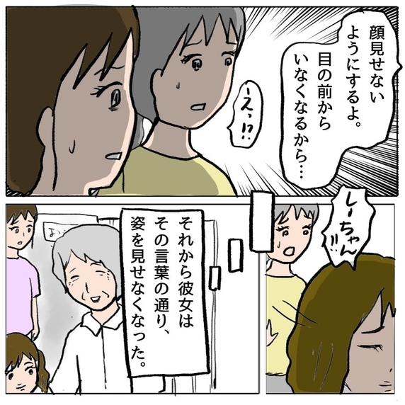 【漫画】策略女は「もう疲れた」と言って私たちのグループから去った【策略女の末路 Vol.72】
