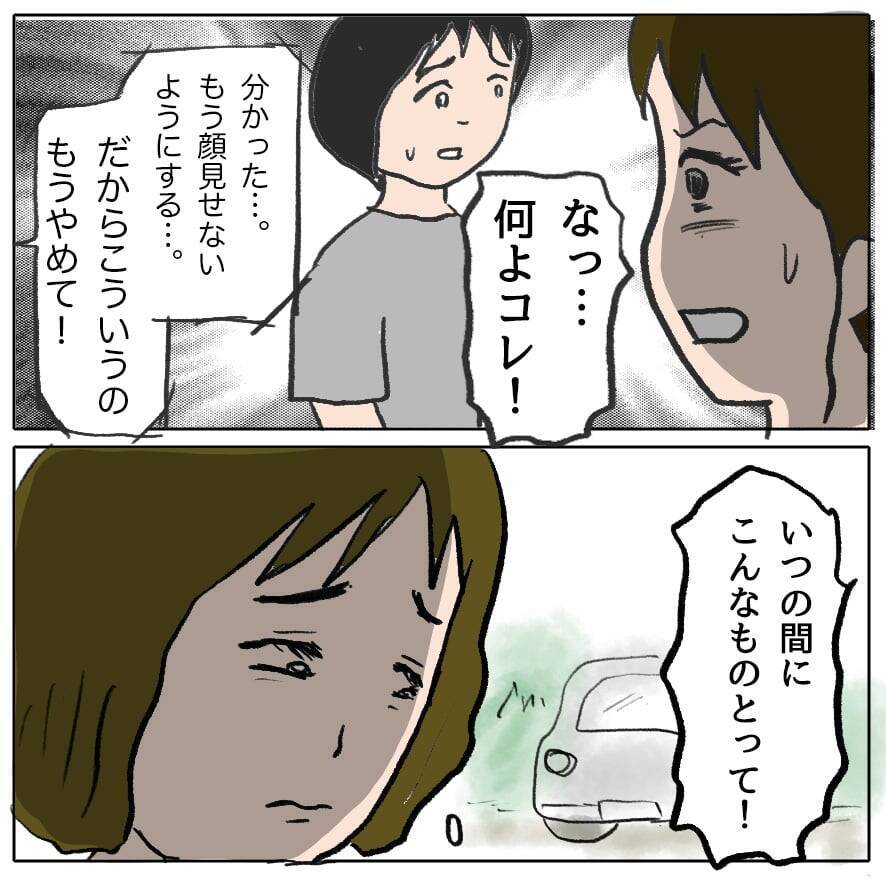 【漫画】策略女は「もう疲れた」と言って私たちのグループから去った【策略女の末路 Vol.72】