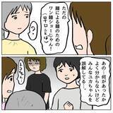 「【漫画】策略女は「もう疲れた」と言って私たちのグループから去った【策略女の末路 Vol.72】」の画像6