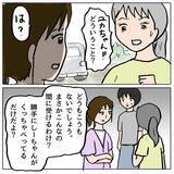 「【漫画】策略女は「もう疲れた」と言って私たちのグループから去った【策略女の末路 Vol.72】」の画像5
