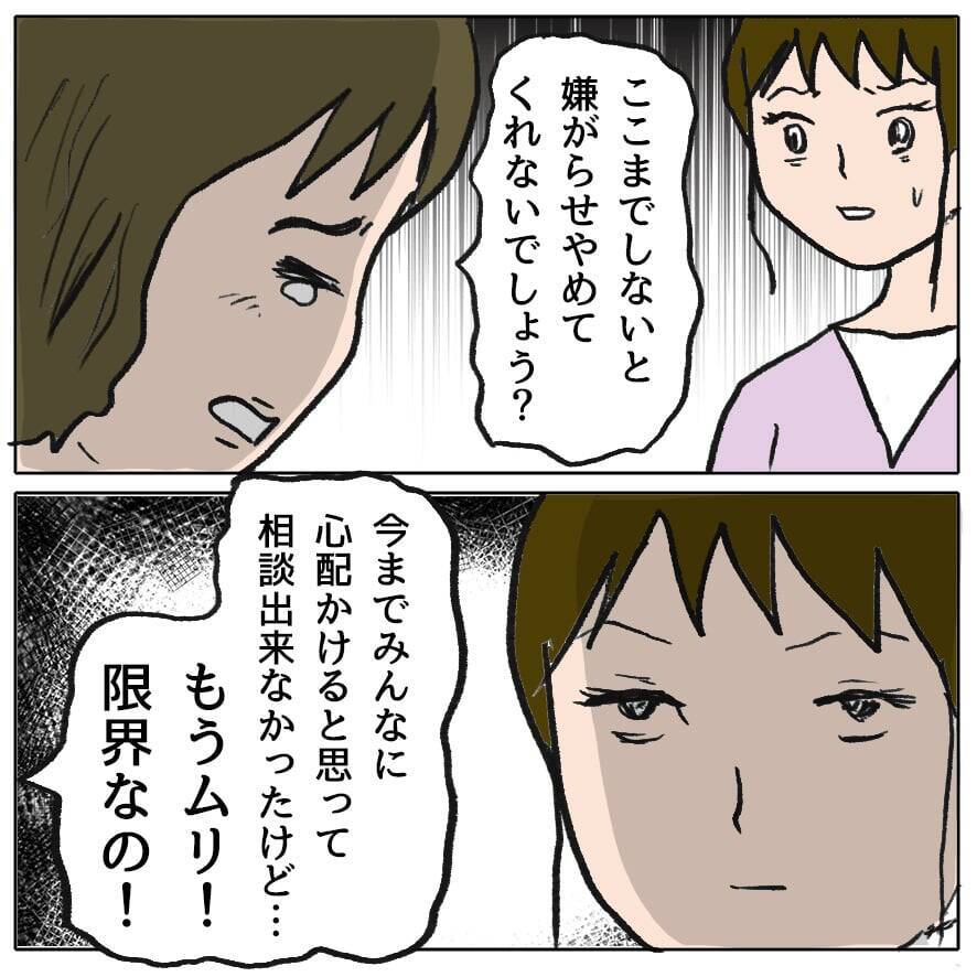 【漫画】策略女は「もう疲れた」と言って私たちのグループから去った【策略女の末路 Vol.72】