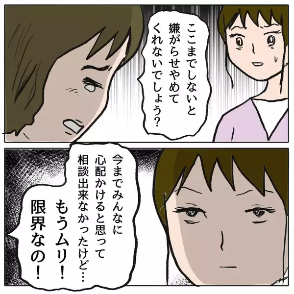 「【漫画】策略女は「もう疲れた」と言って私たちのグループから去った【策略女の末路 Vol.72】」の画像