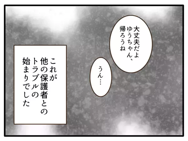 「【漫画】「5歳児にブリーチは非常識」保護者たちとトラブルに【子どもの金髪何が悪いの？ Vol.14】」の画像