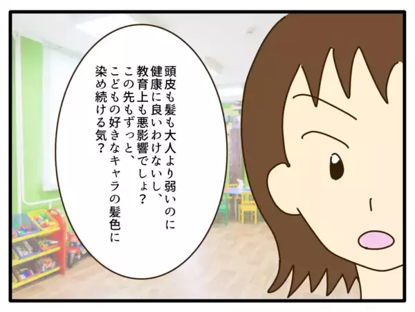 「【漫画】「5歳児にブリーチは非常識」保護者たちとトラブルに【子どもの金髪何が悪いの？ Vol.14】」の画像