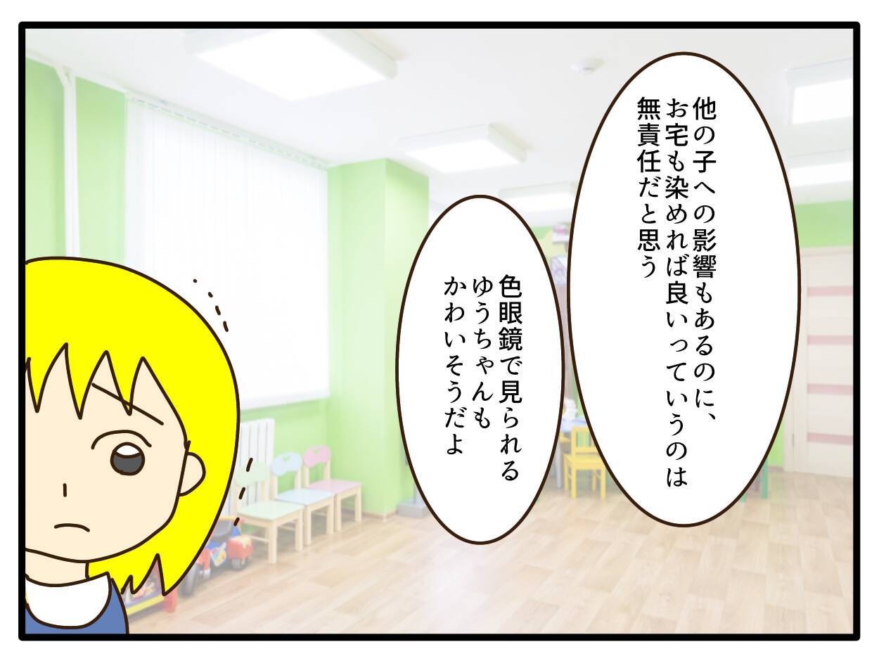 【漫画】「5歳児にブリーチは非常識」保護者たちとトラブルに【子どもの金髪何が悪いの？ Vol.14】