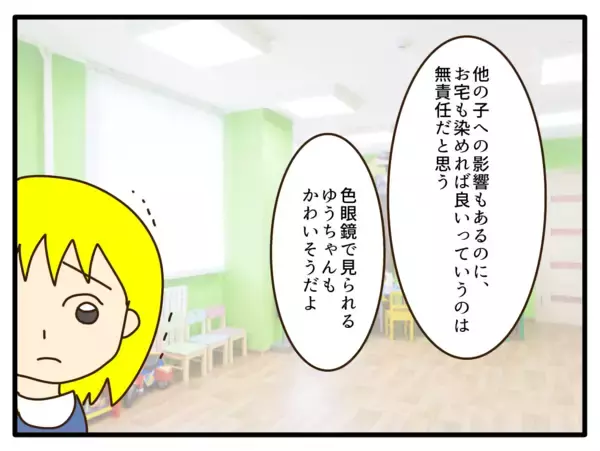「【漫画】「5歳児にブリーチは非常識」保護者たちとトラブルに【子どもの金髪何が悪いの？ Vol.14】」の画像