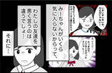 「【漫画】私の友人関係を否定　友達は“損得”で選べと…【女優志望の親友と、絶縁したワケ Vol.18】」の画像5