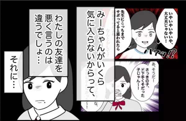 「【漫画】私の友人関係を否定　友達は“損得”で選べと…【女優志望の親友と、絶縁したワケ Vol.18】」の画像