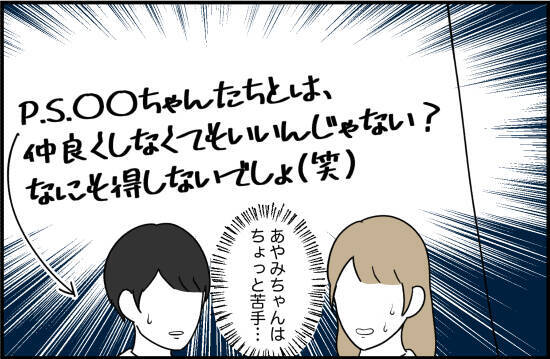 【漫画】私の友人関係を否定　友達は“損得”で選べと…【女優志望の親友と、絶縁したワケ Vol.18】