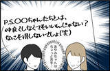 「【漫画】私の友人関係を否定　友達は“損得”で選べと…【女優志望の親友と、絶縁したワケ Vol.18】」の画像3