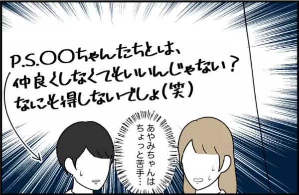 「【漫画】私の友人関係を否定　友達は“損得”で選べと…【女優志望の親友と、絶縁したワケ Vol.18】」の画像