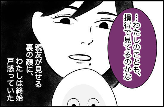 【漫画】私の友人関係を否定　友達は“損得”で選べと…【女優志望の親友と、絶縁したワケ Vol.18】