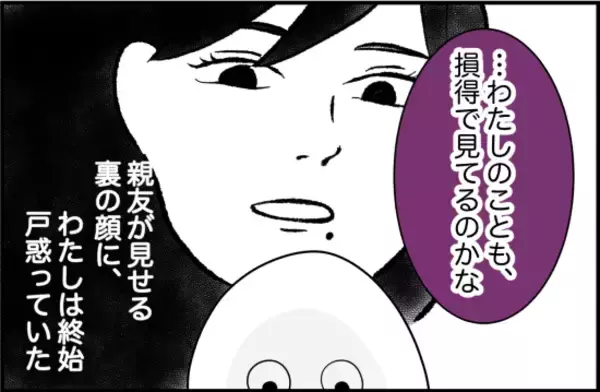 「【漫画】私の友人関係を否定　友達は“損得”で選べと…【女優志望の親友と、絶縁したワケ Vol.18】」の画像