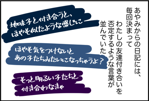 【漫画】私の友人関係を否定　友達は“損得”で選べと…【女優志望の親友と、絶縁したワケ Vol.18】の画像