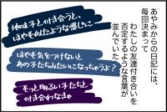 【漫画】私の友人関係を否定　友達は“損得”で選べと…【女優志望の親友と、絶縁したワケ Vol.18】