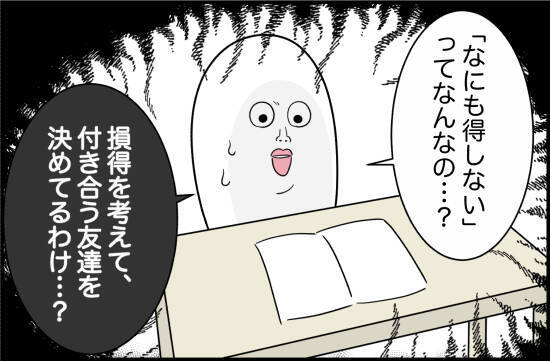 【漫画】私の友人関係を否定　友達は“損得”で選べと…【女優志望の親友と、絶縁したワケ Vol.18】