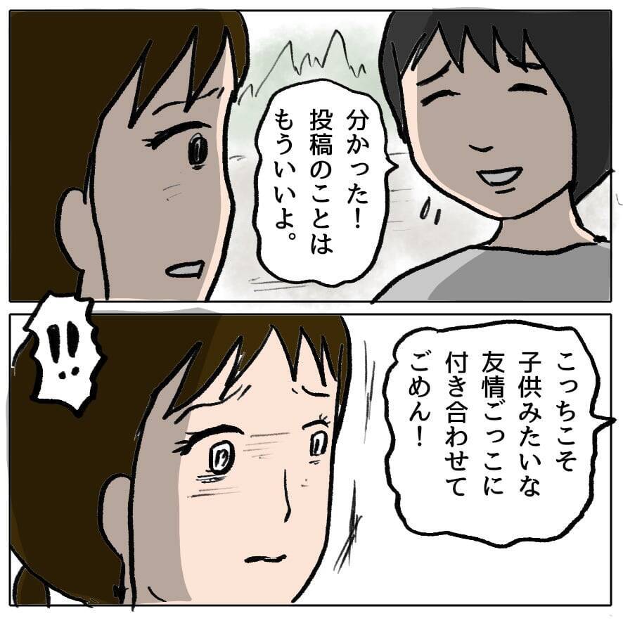 【漫画】「これが本当の私」って…ママ友以上の存在だと思っていたのに【策略女の末路 Vol.80】