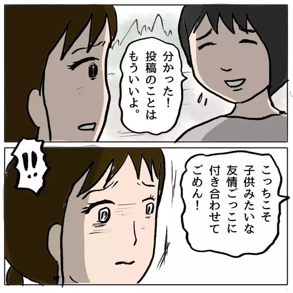 「【漫画】「これが本当の私」って…ママ友以上の存在だと思っていたのに【策略女の末路 Vol.80】」の画像