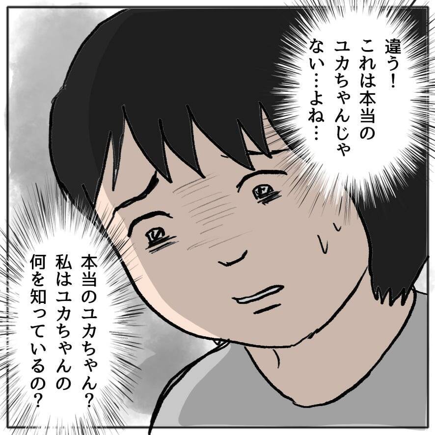 【漫画】「これが本当の私」って…ママ友以上の存在だと思っていたのに【策略女の末路 Vol.80】
