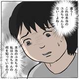 「【漫画】「これが本当の私」って…ママ友以上の存在だと思っていたのに【策略女の末路 Vol.80】」の画像5