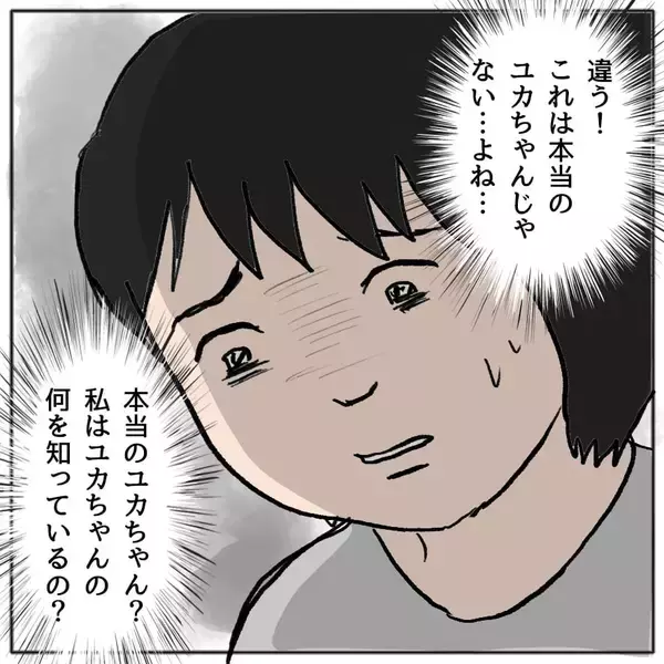 「【漫画】「これが本当の私」って…ママ友以上の存在だと思っていたのに【策略女の末路 Vol.80】」の画像