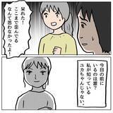「【漫画】「これが本当の私」って…ママ友以上の存在だと思っていたのに【策略女の末路 Vol.80】」の画像1