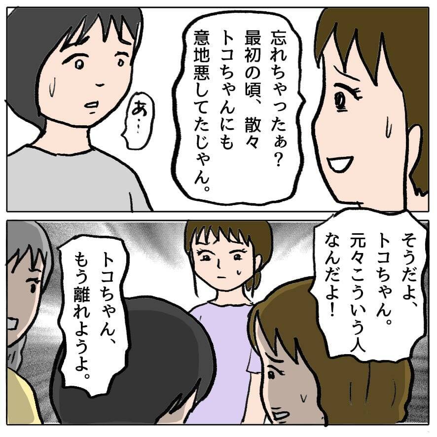 【漫画】「これが本当の私」って…ママ友以上の存在だと思っていたのに【策略女の末路 Vol.80】
