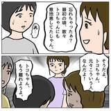 「【漫画】「これが本当の私」って…ママ友以上の存在だと思っていたのに【策略女の末路 Vol.80】」の画像4