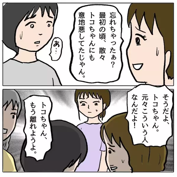 「【漫画】「これが本当の私」って…ママ友以上の存在だと思っていたのに【策略女の末路 Vol.80】」の画像