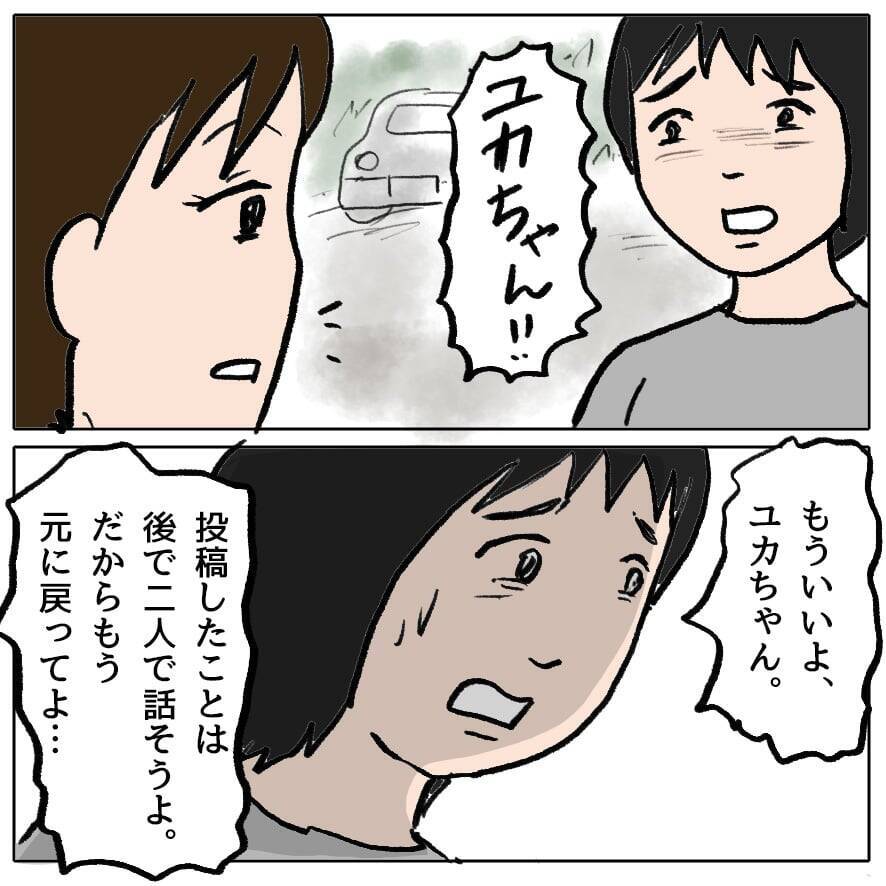 【漫画】「これが本当の私」って…ママ友以上の存在だと思っていたのに【策略女の末路 Vol.80】