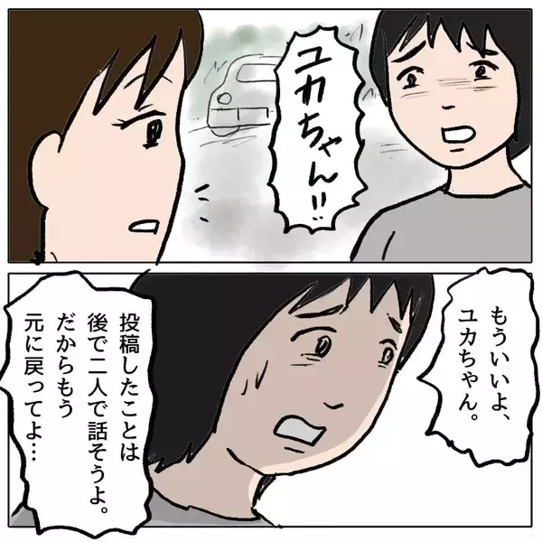 「【漫画】「これが本当の私」って…ママ友以上の存在だと思っていたのに【策略女の末路 Vol.80】」の画像