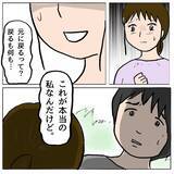 「【漫画】「これが本当の私」って…ママ友以上の存在だと思っていたのに【策略女の末路 Vol.80】」の画像3
