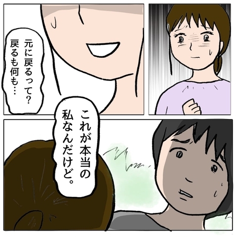 【漫画】「これが本当の私」って…ママ友以上の存在だと思っていたのに【策略女の末路 Vol.80】の画像