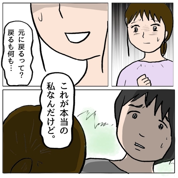 【漫画】「これが本当の私」って…ママ友以上の存在だと思っていたのに【策略女の末路 Vol.80】