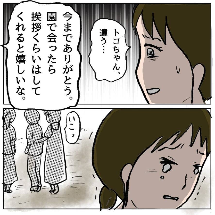 【漫画】「これが本当の私」って…ママ友以上の存在だと思っていたのに【策略女の末路 Vol.80】