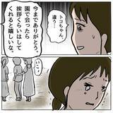 「【漫画】「これが本当の私」って…ママ友以上の存在だと思っていたのに【策略女の末路 Vol.80】」の画像8