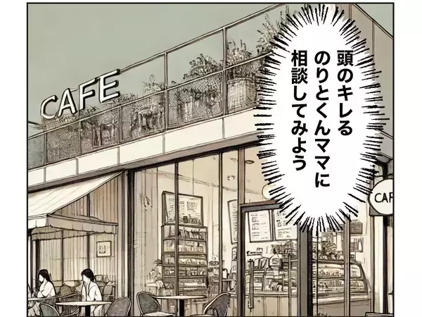 「【漫画】切れ者のママ友に相談すると「良い案がある」とニヤリ【うちの隣のメーワク親子 Vol.26】」の画像