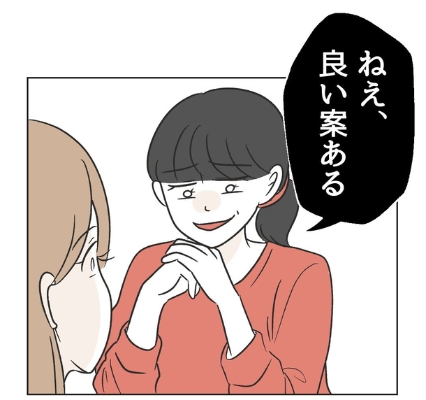 【漫画】切れ者のママ友に相談すると「良い案がある」とニヤリ【うちの隣のメーワク親子 Vol.26】