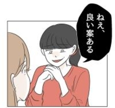 【漫画】切れ者のママ友に相談すると「良い案がある」とニヤリ【うちの隣のメーワク親子 Vol.26】