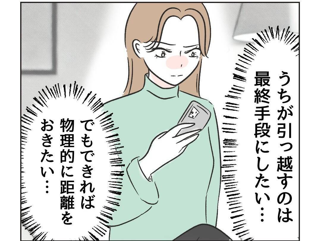 【漫画】切れ者のママ友に相談すると「良い案がある」とニヤリ【うちの隣のメーワク親子 Vol.26】