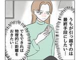 「【漫画】切れ者のママ友に相談すると「良い案がある」とニヤリ【うちの隣のメーワク親子 Vol.26】」の画像1