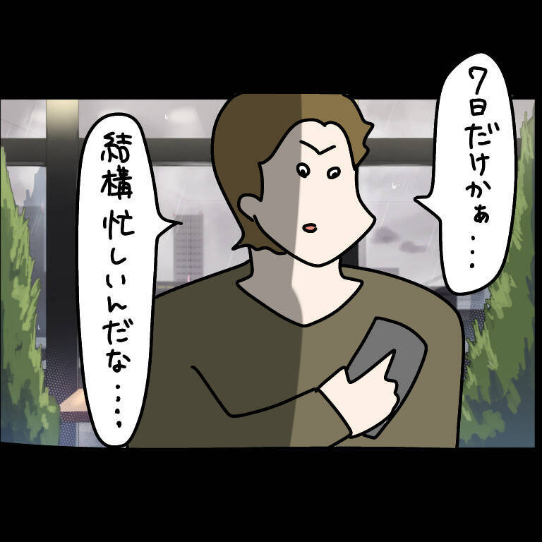 【漫画】手が届きそうで届かない…絶妙な駆け引きにハマった【非常識な女がウチにきた Vol.50】