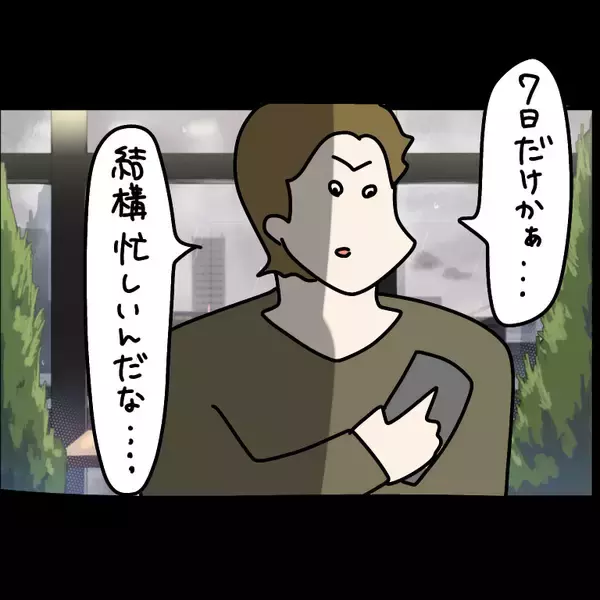 「【漫画】手が届きそうで届かない…絶妙な駆け引きにハマった【非常識な女がウチにきた Vol.50】」の画像