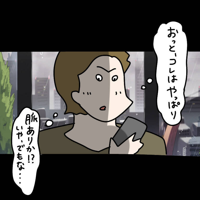 【漫画】手が届きそうで届かない…絶妙な駆け引きにハマった【非常識な女がウチにきた Vol.50】