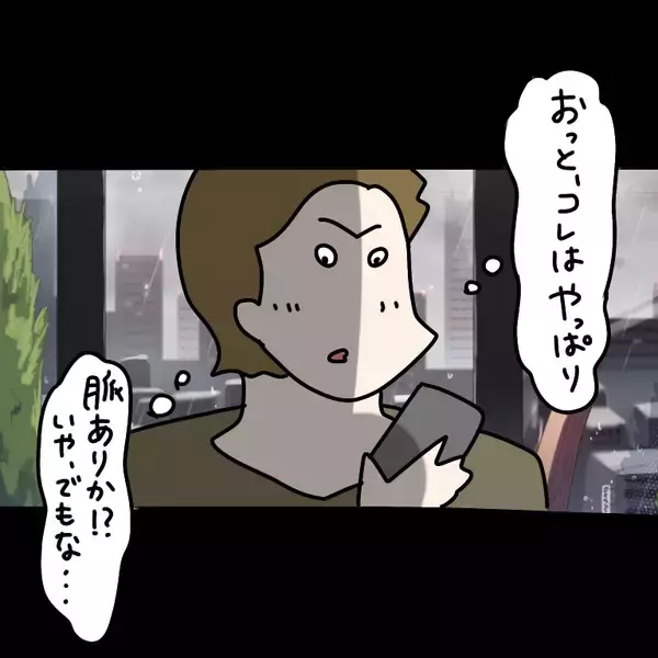 「【漫画】手が届きそうで届かない…絶妙な駆け引きにハマった【非常識な女がウチにきた Vol.50】」の画像