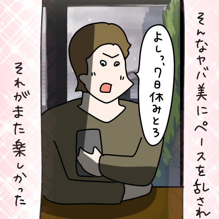 【漫画】手が届きそうで届かない…絶妙な駆け引きにハマった【非常識な女がウチにきた Vol.50】