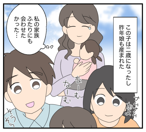 【漫画】昨年、娘も誕生！ 両親に会わせたかったな【復讐のために略奪婚した私 Vol.59】の画像