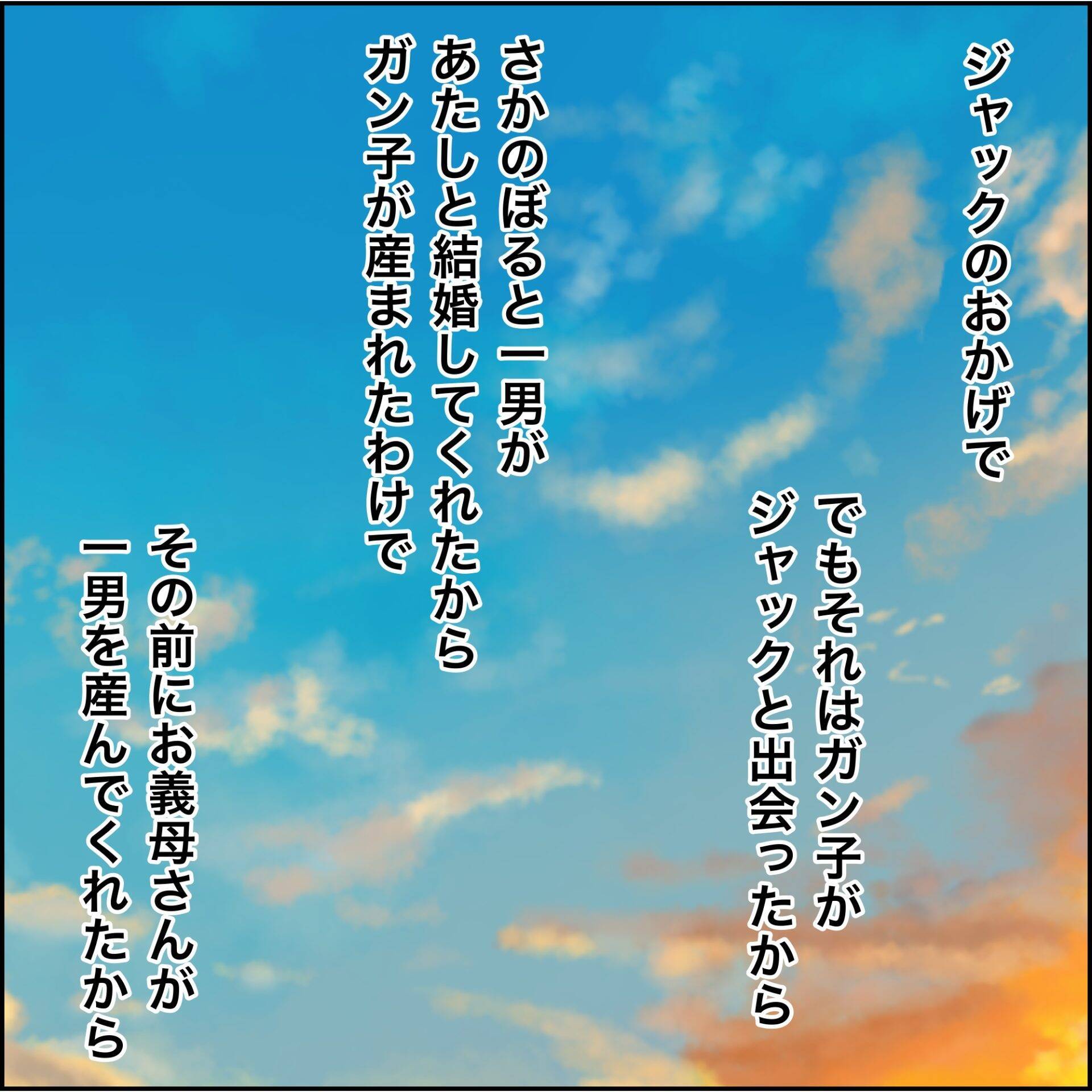 【漫画】「今、とっても幸せ」それは母のおかげか【義母から800万円奪った兄嫁の末路 Vol.117】