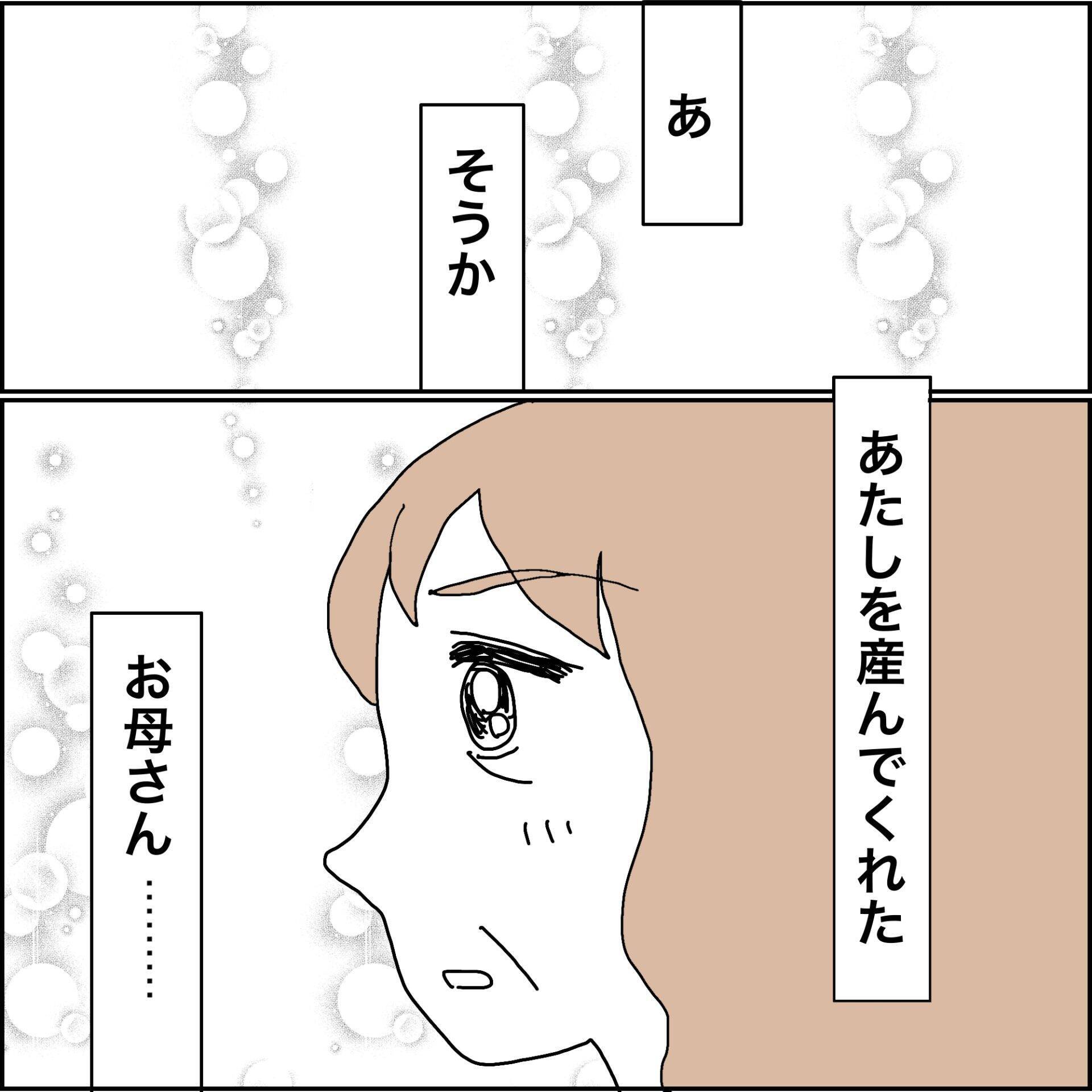 【漫画】「今、とっても幸せ」それは母のおかげか【義母から800万円奪った兄嫁の末路 Vol.117】